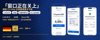 德国 O2 eSIM 全流程通关手册：4.99€开卡、中国护照 IDnow 认证与 Wise 自动保号实操