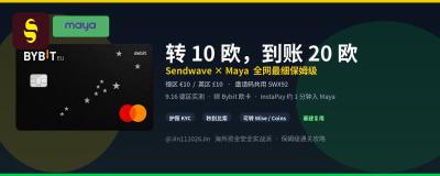 转 10 欧到账 20 欧：Sendwave 跨境汇款 × 菲律宾 Maya 全流程实操保姆级教程（德区€10 / 英区£10 新人立减）