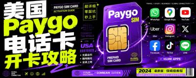 2026 美国紫卡全攻略：Ultra Mobile PayGo 选卡防坑、自主激活与国内 Wi-Fi Calling 保姆级实操
